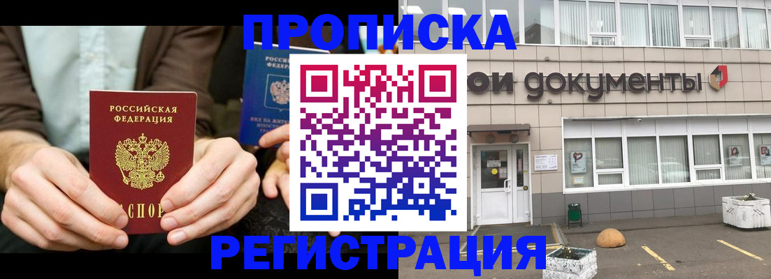 прописка для работы в Грязовце
