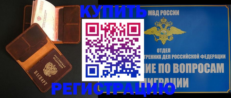 временная регистрация в квартире в Грязовце